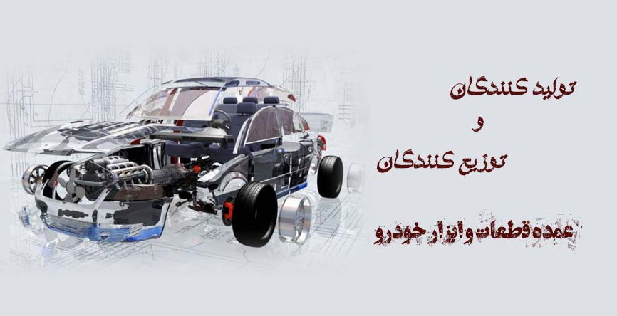 کفی صندوق عقب و زیرپایی- پلی یورتان انواع خودرو تهران